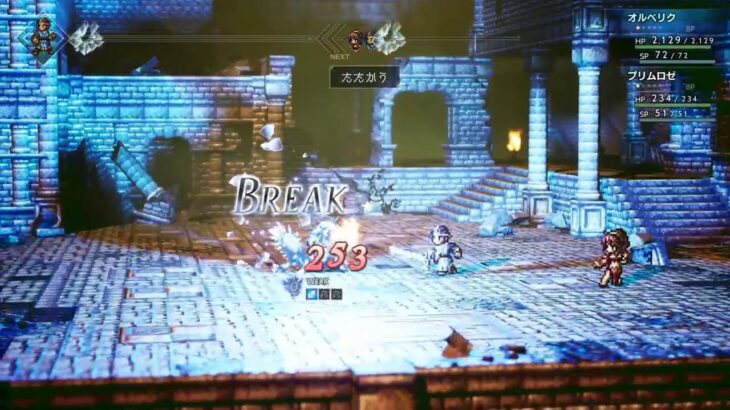 #2 PS5オクトパストラベラー「OCTOPATH TRAVELER」オルベリク 最初でレベリングやりまくった