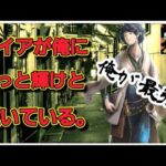 【最弱オクトラ実況3】オクトパストラベラー大陸の覇者【最弱から最強へ】最強キャラ？最強パーティ？最強武器？そんなもの知らん