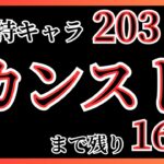 #352    🔴【しんねど】全所持キャラカンストまで残りついに19人に！【ネタバレあり】【オクトラ大陸の覇者】【OCTOPATHCotC】