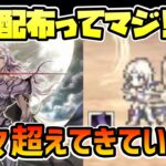 まさに破格の性能!? FF4コラボの配布キャラセシルが想定外に有能過ぎる件… 期間限定アイテムもブっ壊れている…【オクトパストラベラー 大陸の覇者】