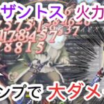 【オクトラ大陸の覇者】FF4コラボexサザントス火力検証 必殺技ジャンプで大ダメージ!