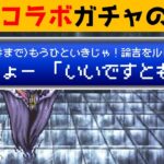 【オクトラ大陸の覇者】汚名返上？😮名誉挽回？😊FFⅣコラボガチャ【ver3.11.0】