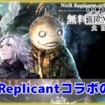 【OCTOPATH TRAVELER 大陸の覇者】NieR Replicantコラボの導き！ジロジロ見ちゃいますよね！！