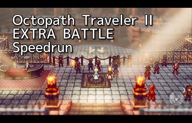 [Steam]【RTA】オクトパストラベラーⅡ EXTRA BATTLE Glitchless【Speedrun】