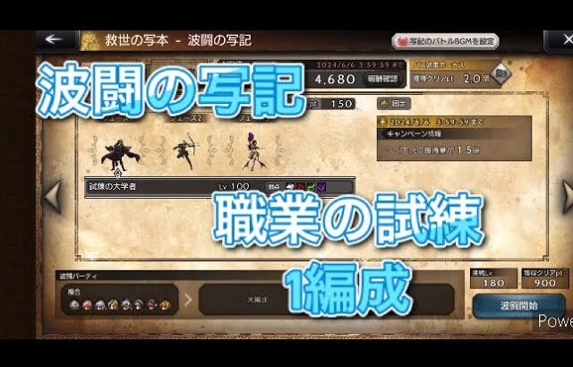 オクトラ大陸の覇者　ver3.10.0  波闘の写記　職業の試練1編成攻略　OCTOPATH TRAVELER CHAMPIONS OF THE CONTINENT