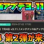 最新アプデ内容告知!! 第2弾のFF4コラボ来る!! 新マップ,新ストーリー!! 復刻は何が来る!?【オクトパストラベラー 大陸の覇者】