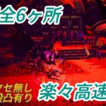 【オクトラ大陸の覇者】　逢魔6ヶ所　高速周回