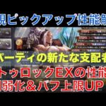 【オクトラ大陸の覇者】新キャラ実装！盗賊タトゥロックEXの性能解説！闇弱化＆バフ上限UPが超強い！