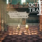 [蛸II-101]アルロンド百貨店－ オクトラII初見実況/ octopath traveler II FirstPlaythrough 101 ※ネタバレ注意/Spoiler Alart