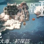 [蛸II-82]分かつ大海、初探訪－ オクトラII初見実況/ octopath traveler II FirstPlaythrough 82 ※ネタバレ注意/Spoiler Alart