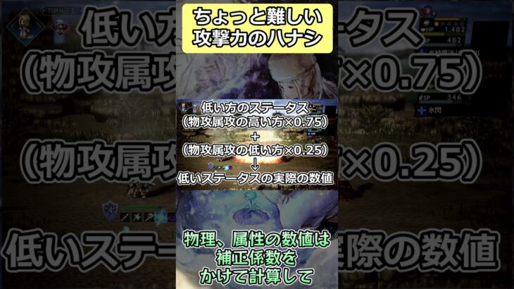 初心者のためのラジオ講座【オクトラ大陸の覇者】 補正攻撃力編＃オクトラ大陸の覇者 #octopathtraveler #games