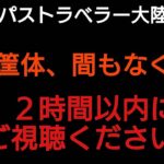 オクトラ覇者 12時間以内にご視聴ください 間もなく終了聖炎筐体超絶オススメ交換キャラ【全キャラ無凸縛りプレイ オクトパストラベラー大陸の覇者】