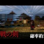 歴戦の剣ドロップ(確率2%) – オクトパストラベラー2