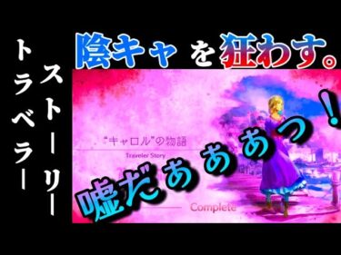 【最弱オクトラ実況22】オクトパストラベラー大陸の覇者【闘技大会の癒しを求めただけなのに】最強キャラ？最強パーティ？最強武器？そんなもの知らん