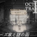 [蛸II-132]ウェローズ家と謎の函－ オクトラII初見実況/ octopath traveler II FirstPlay 132 ※ネタバレ注意/Spoiler Alart