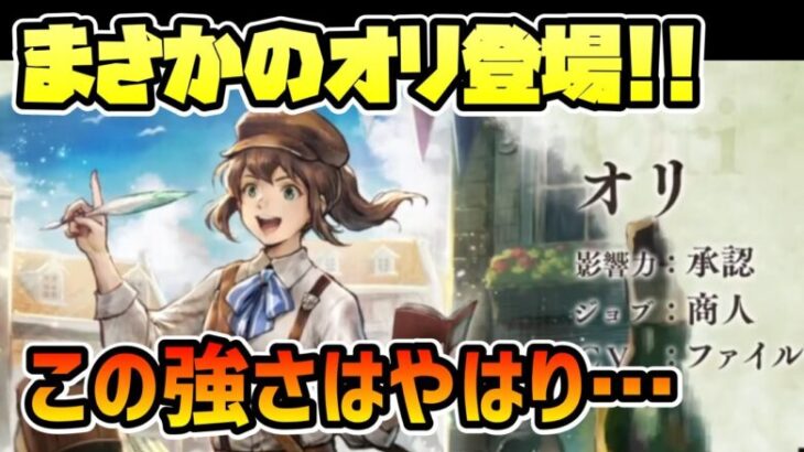 新キャラ最新情報!! ２のサブキャラ オリ登場!! っていいのかこれ!? 全属性計14弱点付与て・・・【オクトパストラベラー 大陸の覇者】