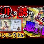 【最弱オクトラ実況28】オクトパストラベラー大陸の覇者【リンユウEx！リベンジガチャ回】最強キャラ？最強パーティ？最強武器？そんなもの知らん