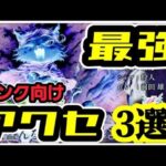 【最弱オクトラ実況30】オクトパストラベラー大陸の覇者【最強タンク向けアクセ】最強キャラ？最強パーティ？最強武器？そんなもの知らん