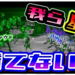 【最弱オクトラ実況31】オクトパストラベラー大陸の覇者【５章ガファウド攻略】最強キャラ？最強パーティ？最強武器？そんなもの知らん