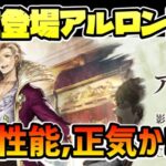 新キャラ最新情報!! これマジ!? 9属性イケて,BPゴリゴリ回復して,必殺も回復して,SPオバケ・・・【オクトパストラベラー 大陸の覇者】