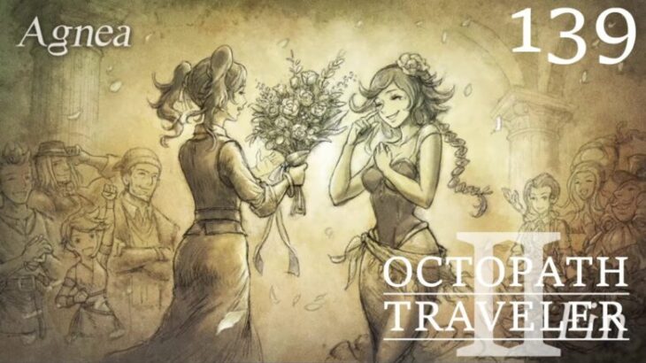 [蛸II-139]大団円－ オクトラII初見実況/ octopath traveler II FirstPlay 139 ※ネタバレ注意/Spoiler Alart