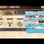 オクトラ大陸の覇者　ver3.13.0 波闘の写記　神に仕えし獣レベル200 1編成攻略　OCTOPATH TRAVELER CHAMPIONS OF THE CONTINENT