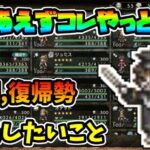 【永久保存版】 “とりあえず”コレやっとけ!! 2024年版最新版 !! 新規も復帰勢も まず最初に目指すべきは”コレ”という内容を全部まとめました【オクトパストラベラー 大陸の覇者】