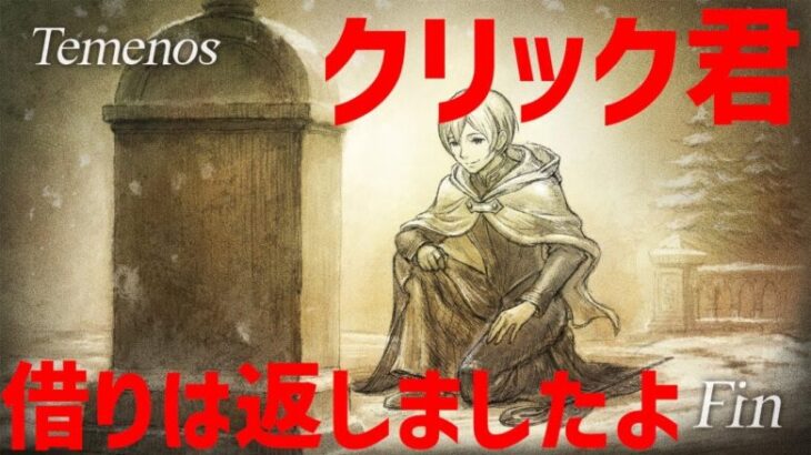 【オクトパストラベラー II】ついに3人クリア！！！残りは5人、勢い止まらずに全員クリアへと導けるのか！？【L&L シジマ】