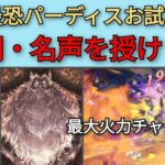 【オクトパストラベラー　大陸の覇者】波闘・名声を授けし者　最恐パーディスで攻略【OCTOPATH TRAVELER CotC】