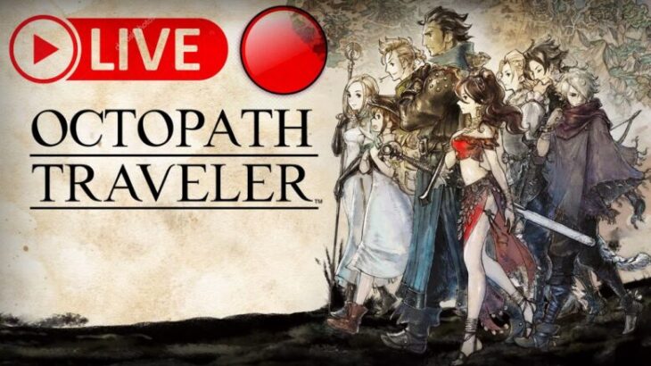 Octopath traveler ep2: เดินทางกับคนสวย