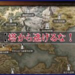 ＃21【オクトラ】塔から逃げるな！【オクトパストラベラー大陸の覇者】【OCTOPATHTRAVELER】【オクトラ大陸の覇者】