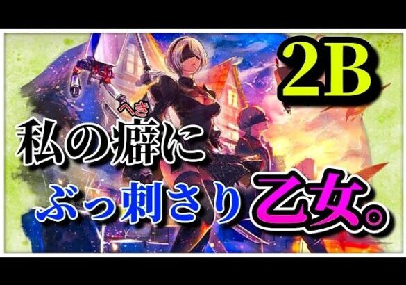 【最弱オクトラ実況49】オクトパストラベラー大陸の覇者【カイネ！2B！ ガチャ回んほぉぉ！】最強キャラ？最強パーティ？最強武器？そんなもの知らん