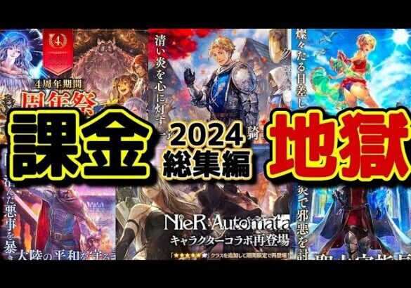 【最弱オクトラ実況65】オクトパストラベラー大陸の覇者【地獄のガチャ総集編2024】最強キャラ？最強パーティ？最強武器？そんなもの知らん