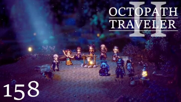 [蛸II-158]明日への旅路－ オクトラII初見実況/ octopath traveler II FirstPlay 158 ※ネタバレ注意/Spoiler Alart