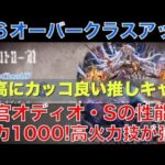 【オクトラ大陸の覇者】星６！神官オディオ・Sの性能解説！最大威力1000が叩き出せる高火力アタッカー！