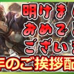 【オクトラ】あけましておめでとうございます！年始のご挨拶配信！【大陸の覇者】