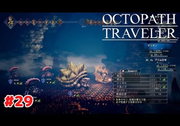 【オクトパストラベラー】 #29 Steam版 プレイ動画 4K 【OCTOPATH TRAVELER】