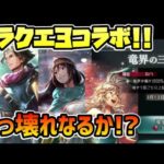 祝ドラク3コラボ!! 強いのはどれだ!? 最新キャラ3人の性能を見ていくぞ!! 【オクトパストラベラー 大陸の覇者】