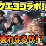 祝ドラク3コラボ!! 強いのはどれだ!? 最新キャラ3人の性能を見ていくぞ!! 【オクトパストラベラー 大陸の覇者】