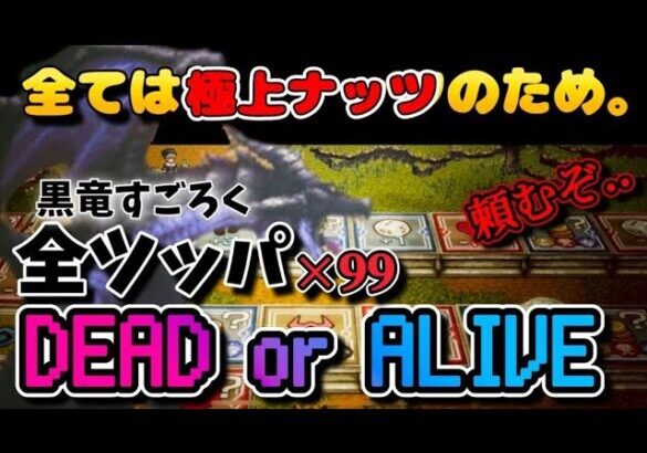 【最弱オクトラ実況80】オクトパストラベラー大陸の覇者【レベル上げ策　黒竜の遊戯盤MAX】最強キャラ？最強パーティ？最強武器？そんなもの知らん