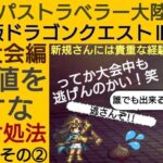 オクトラ覇者 実況 闘技大会メタスラ逃走回避方法 新規さんの貴重な経験値を守れ！【HD-2D版ドラゴンクエストⅢコラボ開催中】【オクトパストラベラー大陸の覇者】