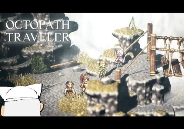 【初見実況】ぼくの、はじめての『OCTOPATH TRAVELER/オクトパストラベラー』【テリオン編＃12】