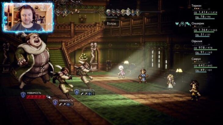 Сложный босс в Octopath Traveler – часть 7