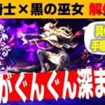 【オクトラ大陸の覇者】黒の騎士×黒の巫女の活用法を丁寧に解説します！【ver3.18.10】