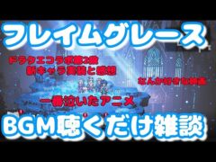 【最弱オクトラ実況104】オクトパストラベラー大陸の覇者【フレイムグレース雑談】最強キャラ？最強パーティ？最強武器？そんなもの知らん