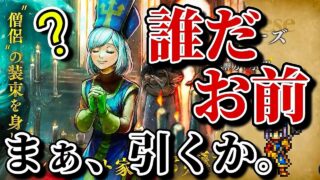 【最弱オクトラ実況105】オクトパストラベラー大陸の覇者【ドラクエコラボ第2弾】最強キャラ？最強パーティ？最強武器？そんなもの知らん