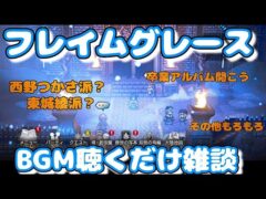 【最弱オクトラ実況109】オクトパストラベラー大陸の覇者【フレイムグレース雑談】最強キャラ？最強パーティ？最強武器？そんなもの知らん