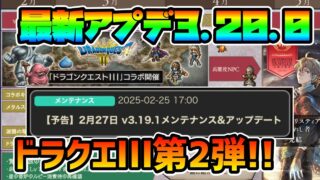 最新アプデ内容告知!! ドラクエ３コラボ第2弾で大規模データ追加来る!? 新キャラは一体誰だ!?【オクトパストラベラー 大陸の覇者】