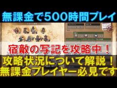 【オクトラ大陸の覇者】無課金で500時間プレイ！宿敵の写記を攻略中です！そろそろ波闘にも手を出すところか・・・