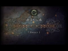 オクトパストラベラー大陸の覇者 サイドソリスティア ストーリー 第6章 Away